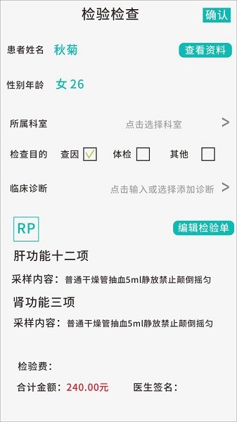 掌上诊室app图3
