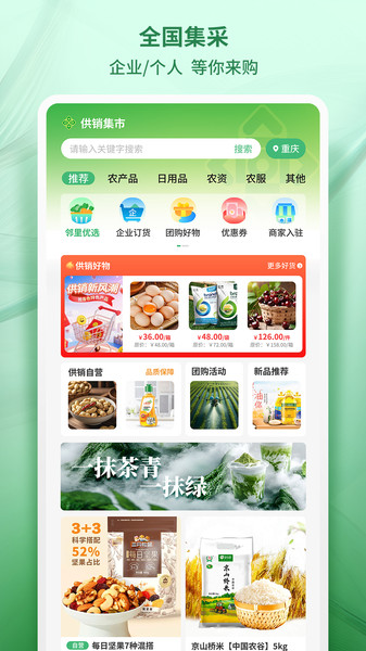<strong>供销集市app</strong>