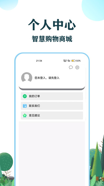和信智行app图3