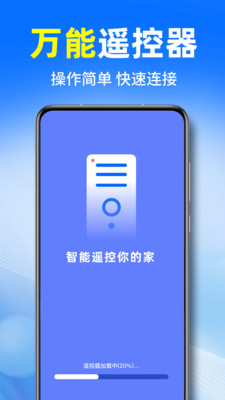 万能空调遥控器速配app图1