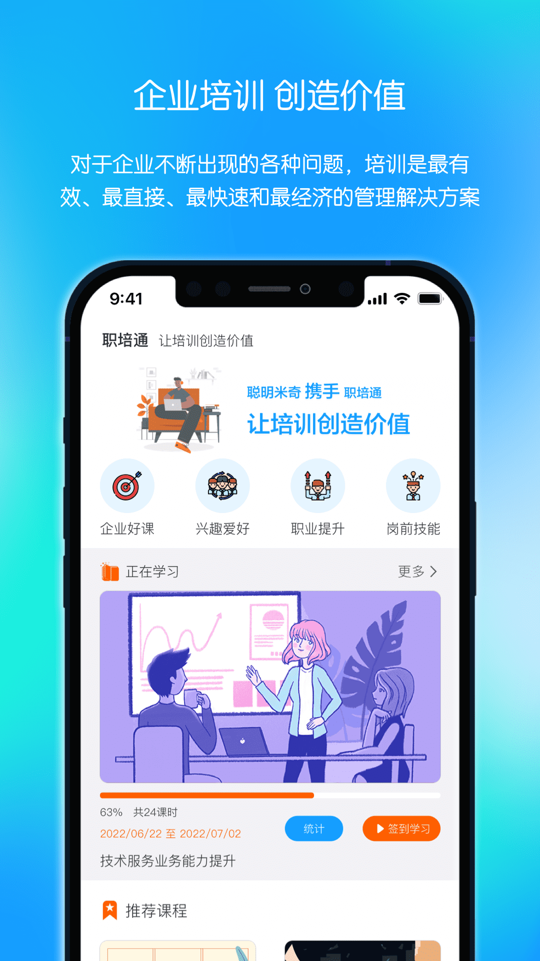 聪明米奇职教app图4