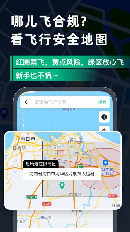 天信低空通app图3