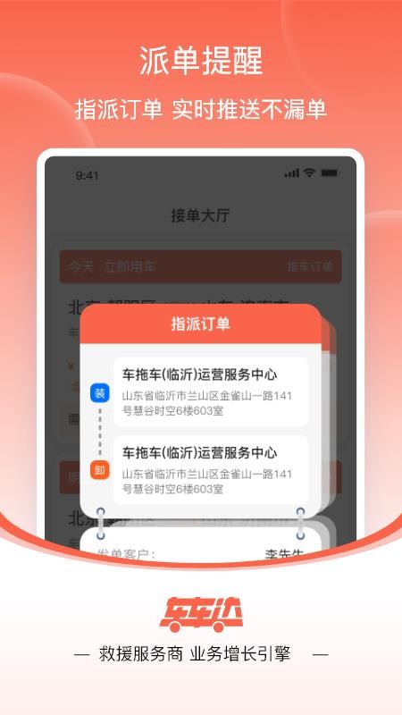 车车达app图3