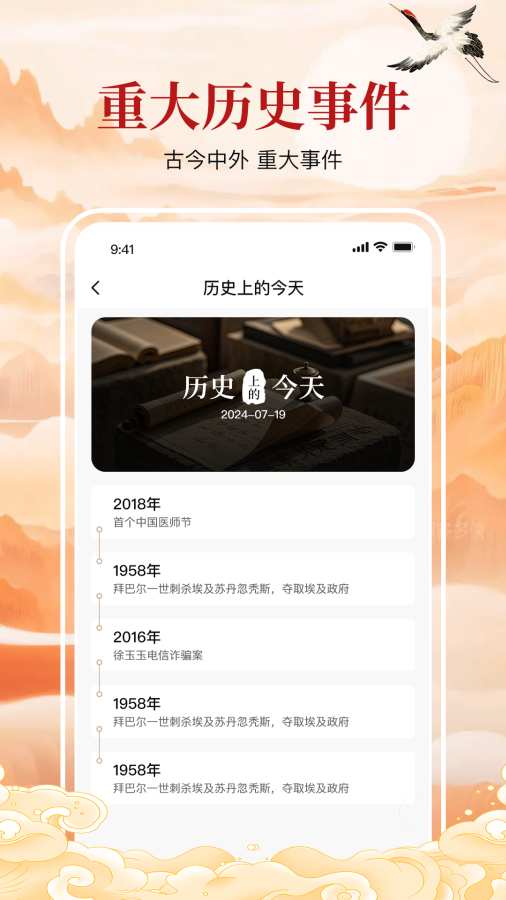 万年历黄历通app图4