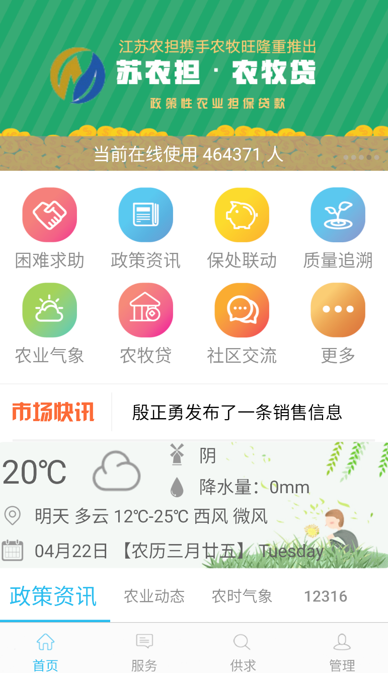 农牧旺最新版图3
