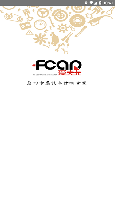 大师诊断软件