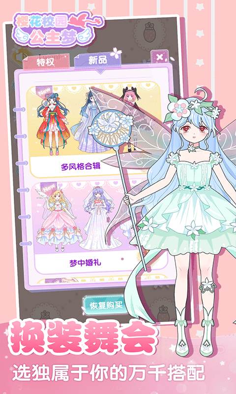 樱花公主梦
