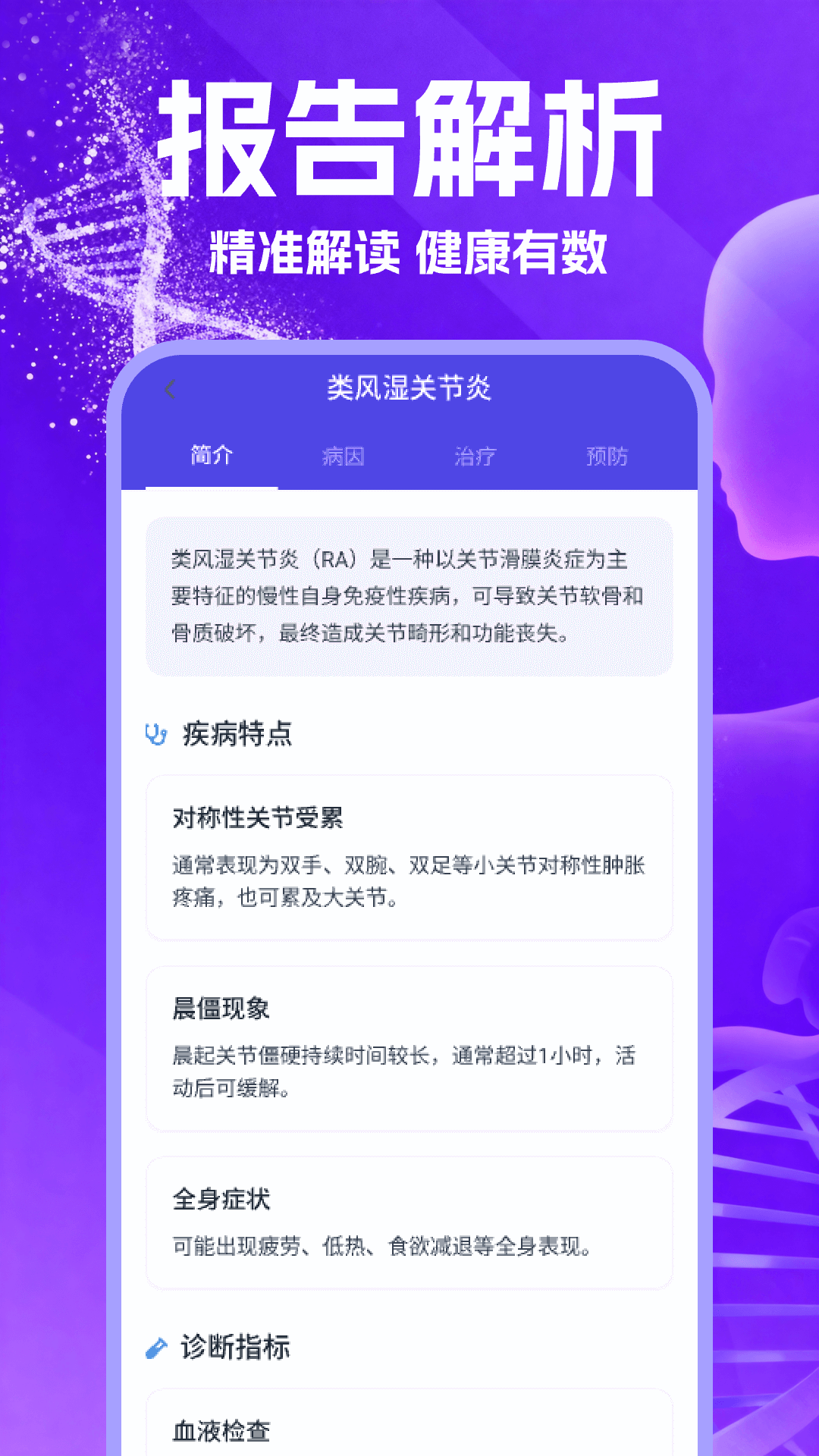 体检报告健康解读免费版图2