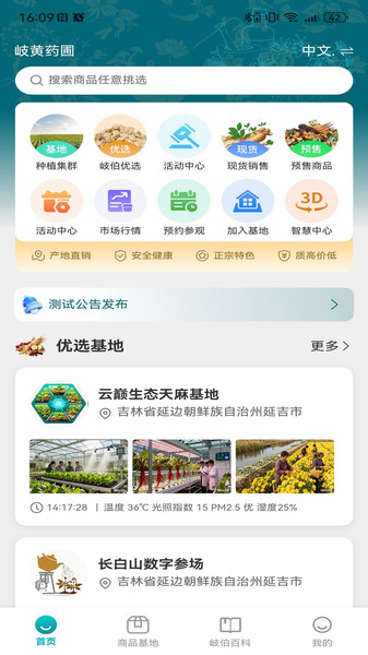 岐黄药圃app