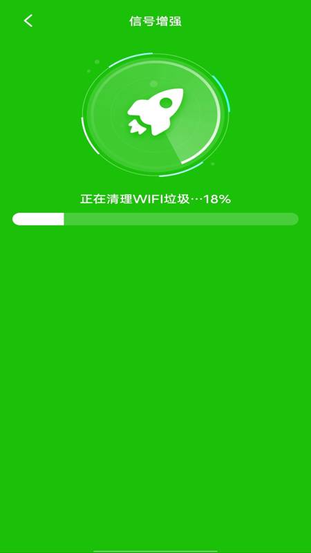 WiFi全能钥匙app图3