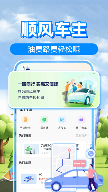 打滴顺风车app图3