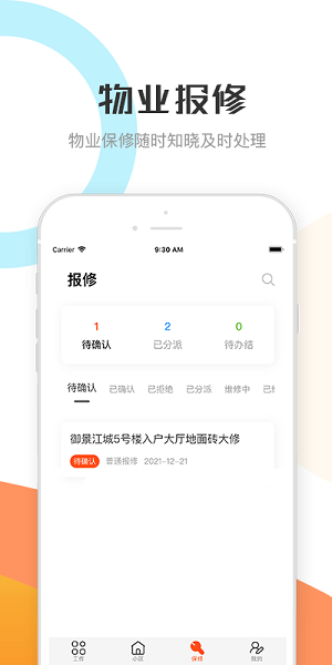 繁昌物管app图2