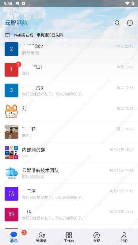 云智港航app图3