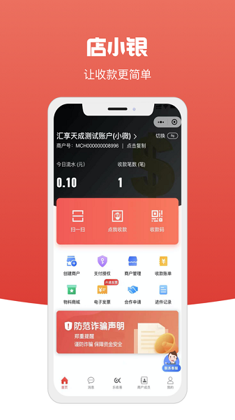 店小银app图3