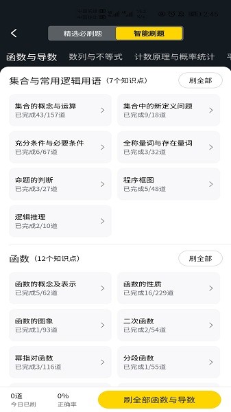 清北道远题库app图3