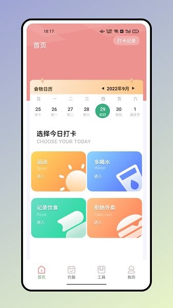 食物相机app