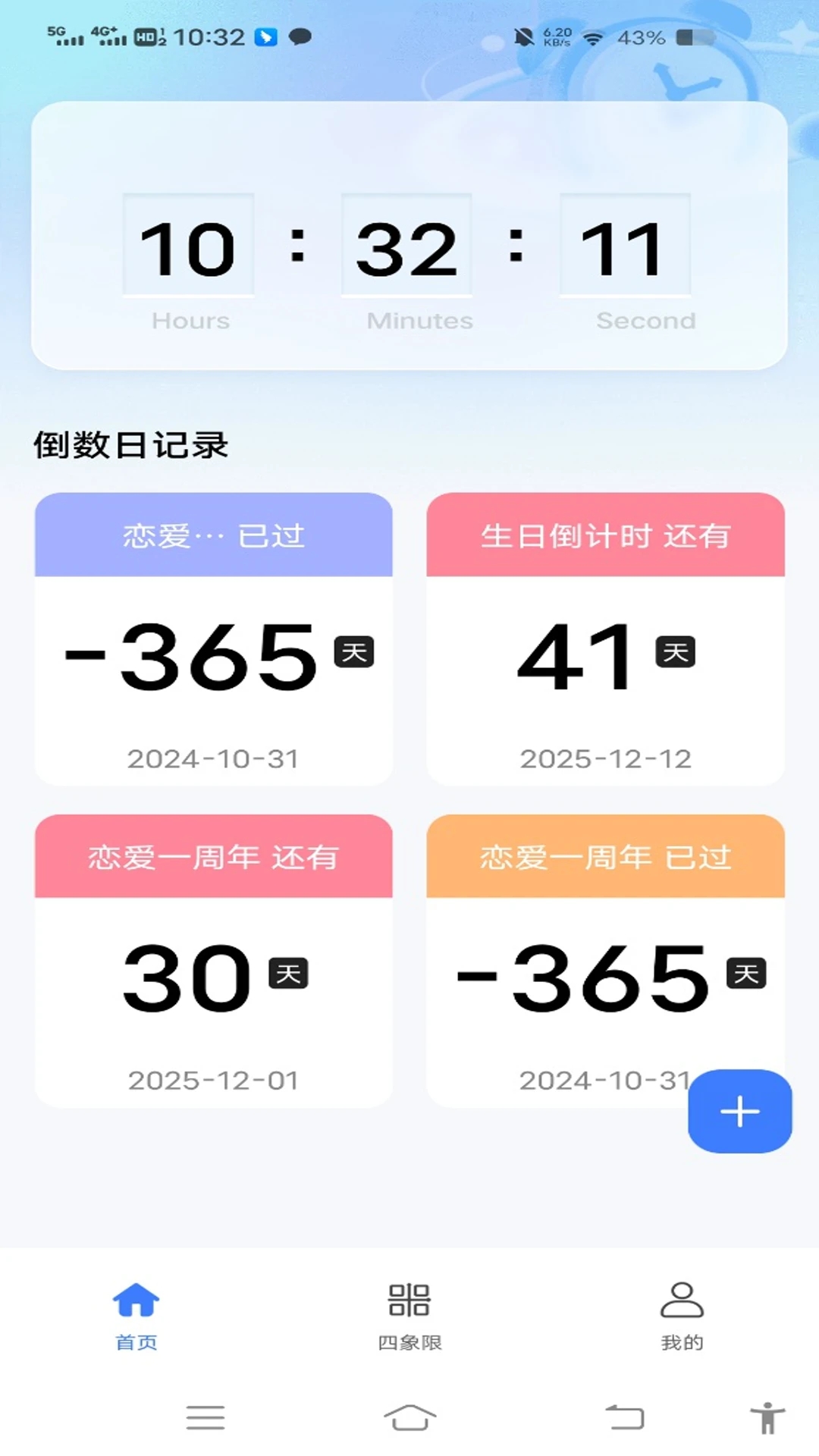 免费倒数日纪念安卓版