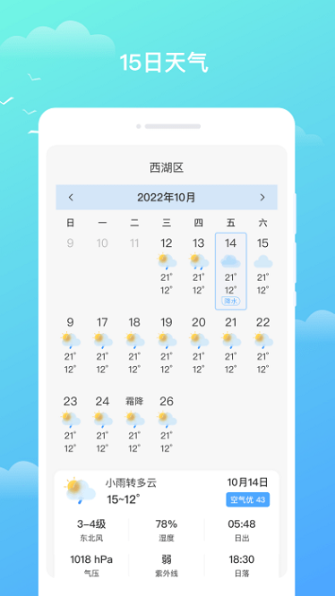 隆媛天气预知软件