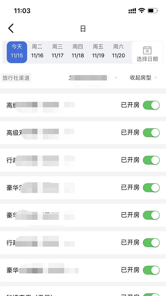 酒店企业端app图3