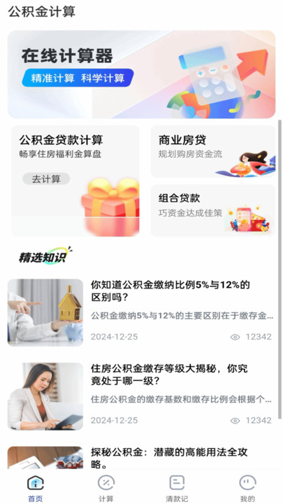 公积金提取管家app图4