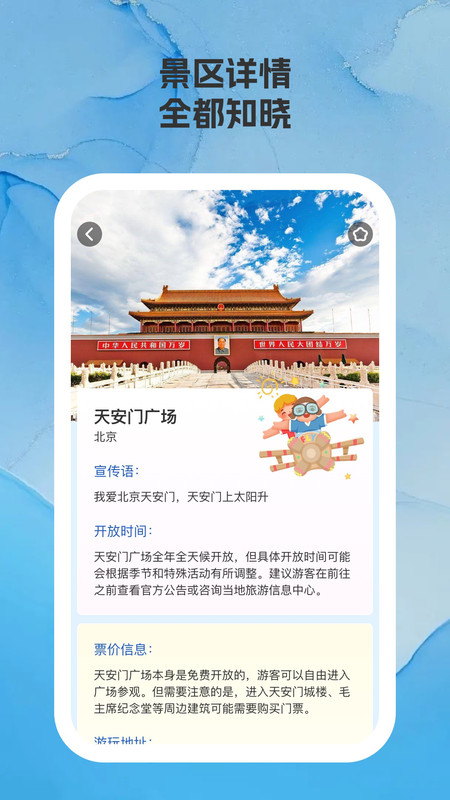 乐途景点查查软件图2