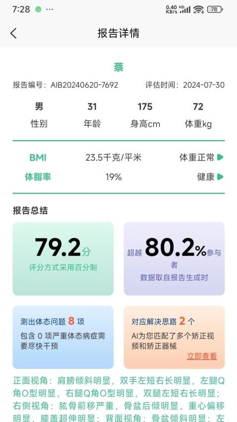 BodyLang体态评估app