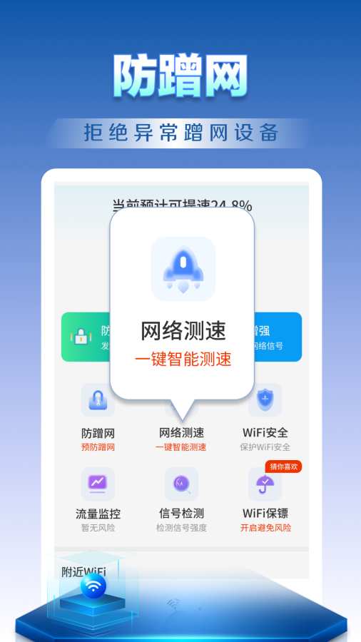 WIFI钥匙天天连app图2