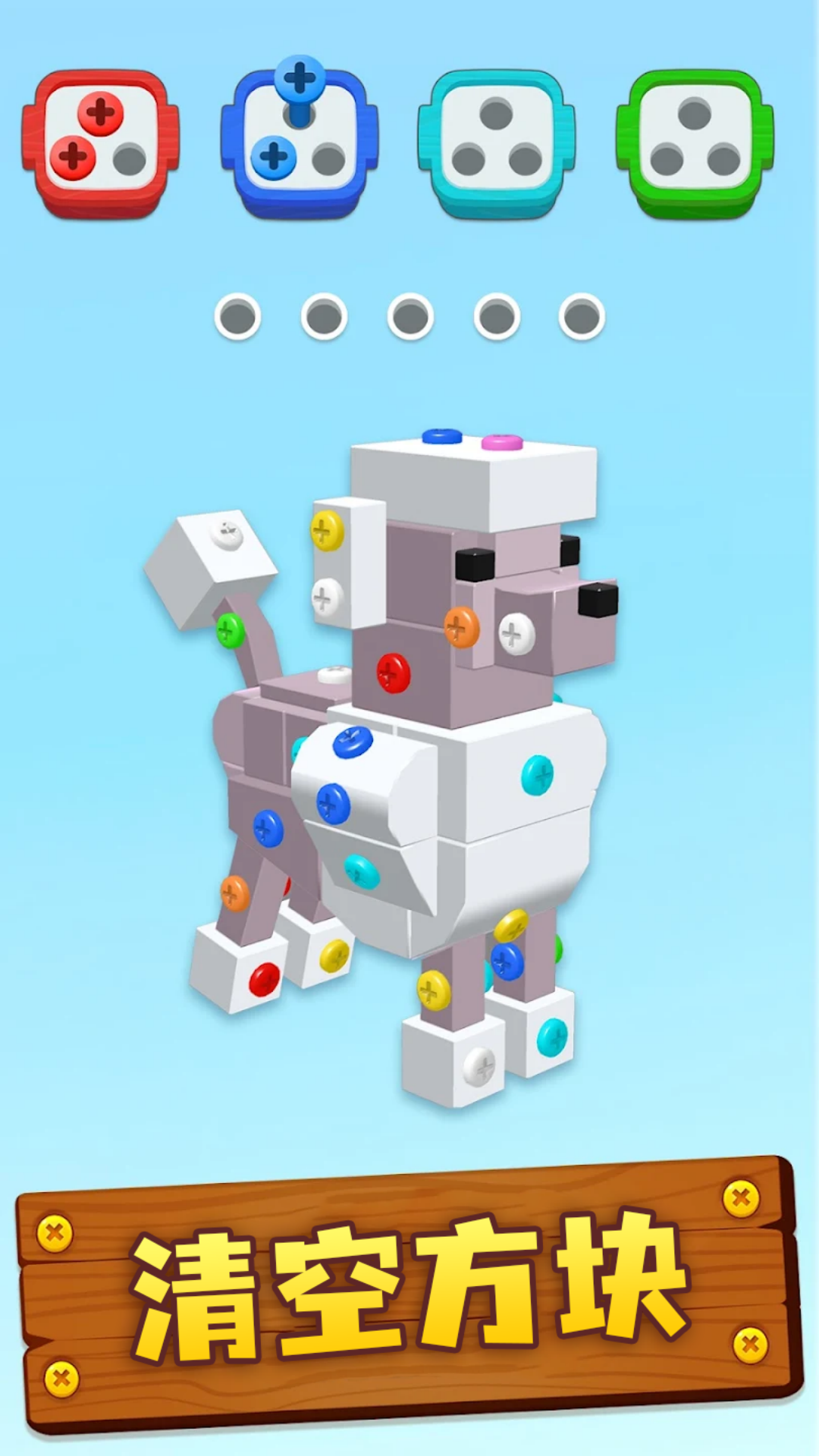 3D打螺丝达人游戏图1
