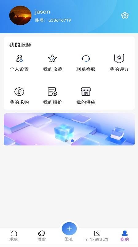 佳塑采找货app