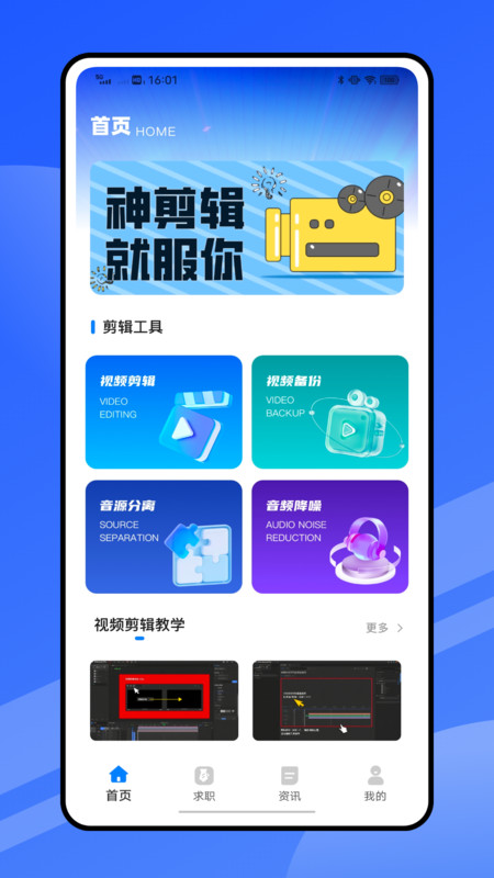 视频剪辑兼职app图3