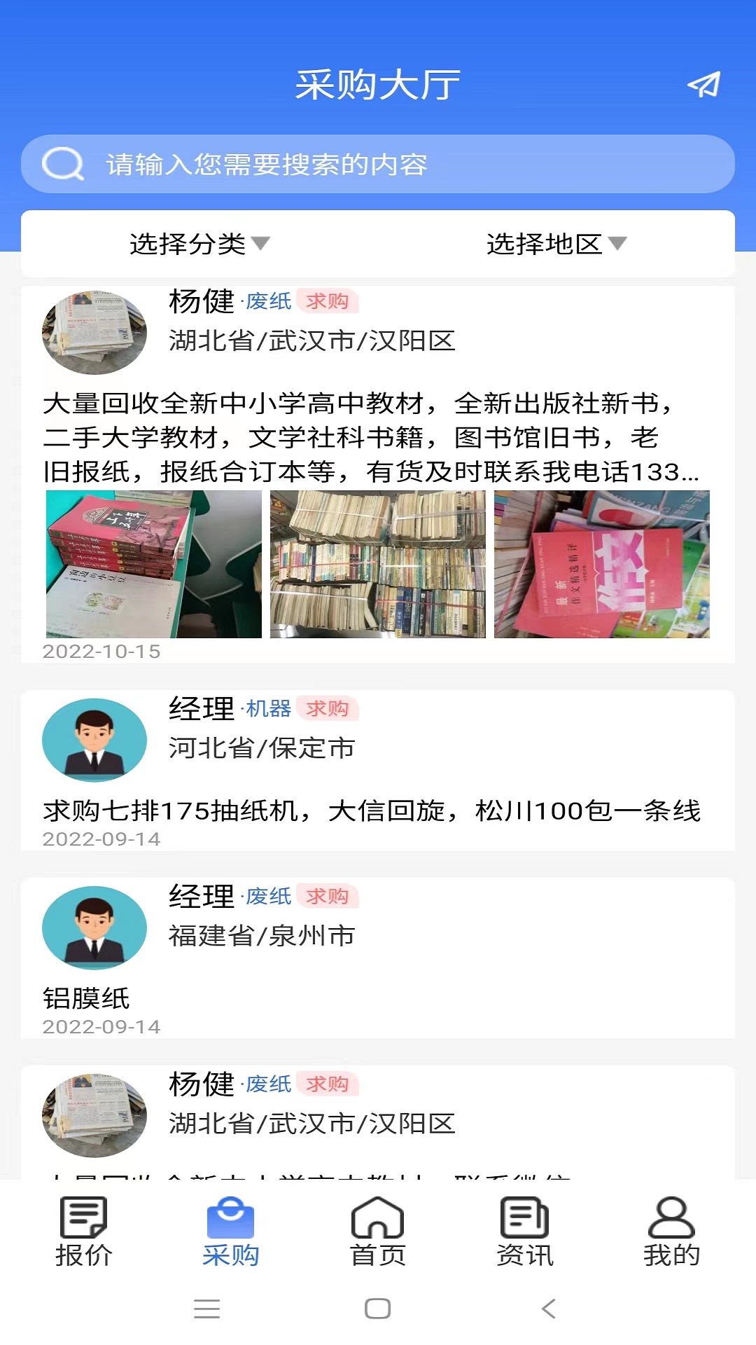 纸信通app图1