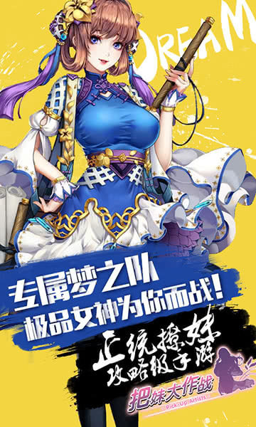 把妹大作战最新版图3