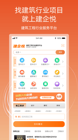 建企悦最新版图2