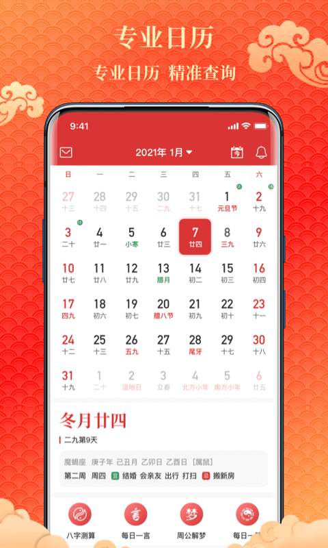 易卜万年历app图2