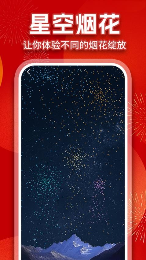 烟花绽放模拟器app图1