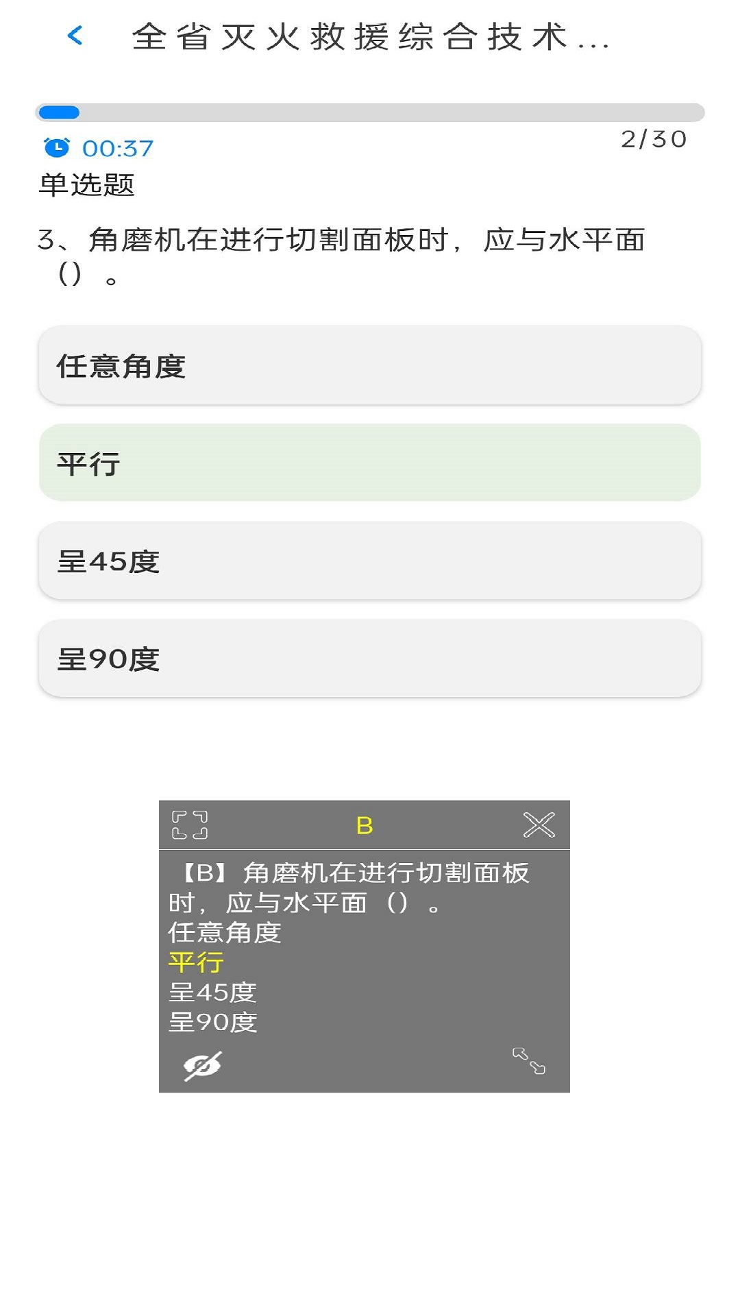 闪电搜题app图3