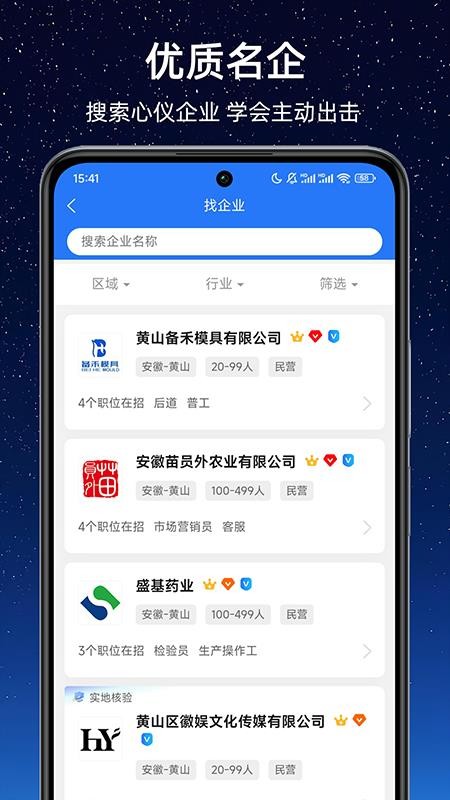 太平好工作app图3