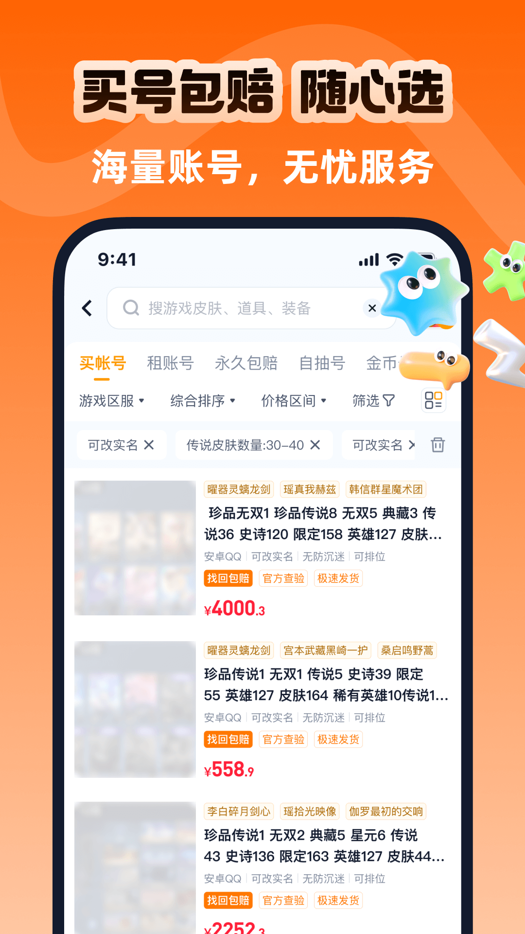 账号蟹手机版图3