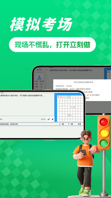 驾考堂手机版图1