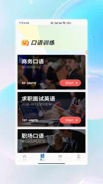 商务英语app图2