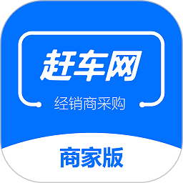 赶车网商家版app图标
