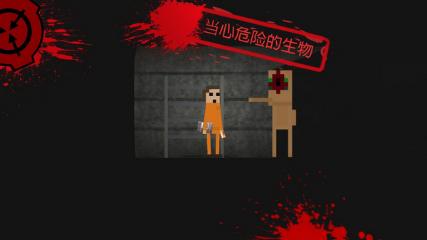 SCP:违反2D
