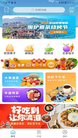 日照同城官网版