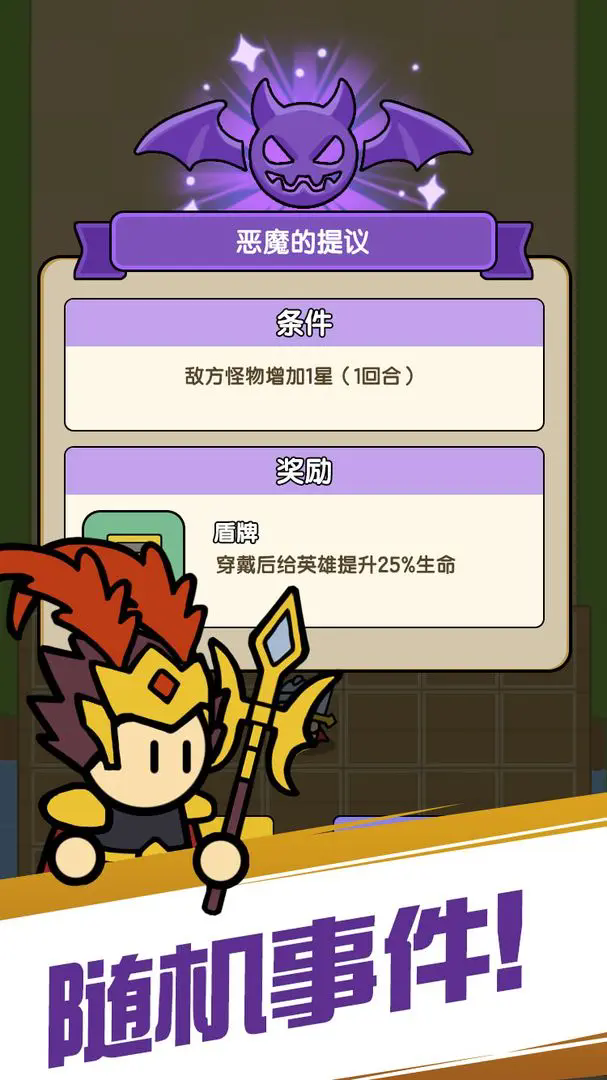 魔物自走棋攻略图3