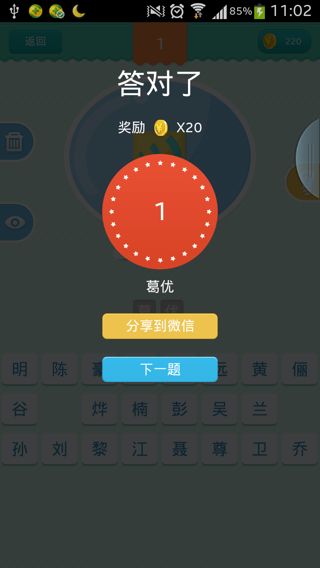 疯狂猜明星游戏图2