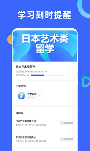芥末学院app图3