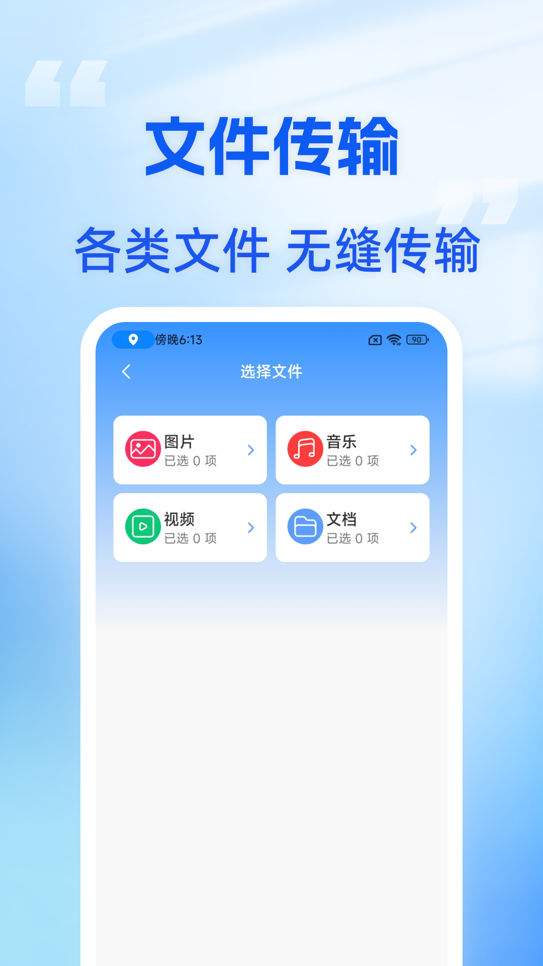 手机搬家助手app