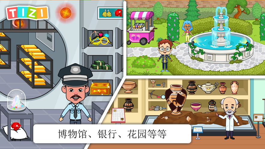 我的Tizi世界：终极城镇图3