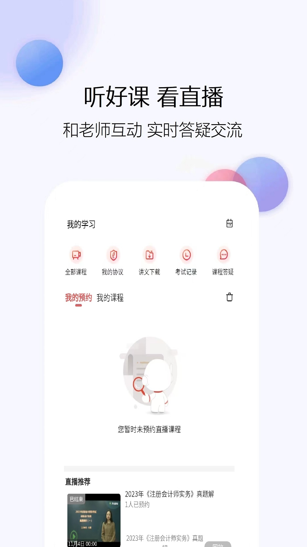 注册会计师app