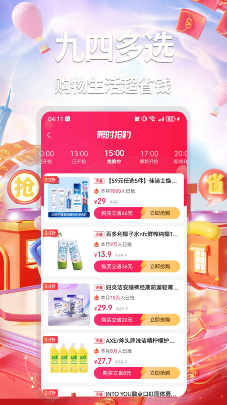 九四多选app